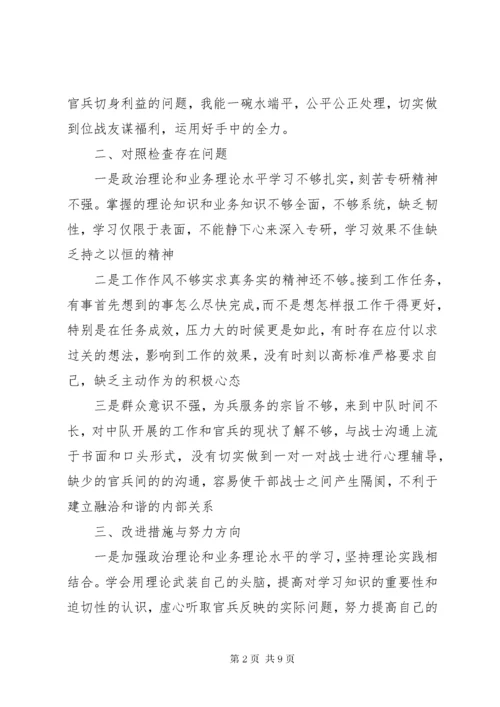 党员个人对照检查材料报告范文三篇.docx