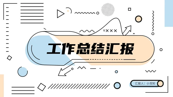 蓝粉色简约插画MBE线框风工作总结汇报PPT