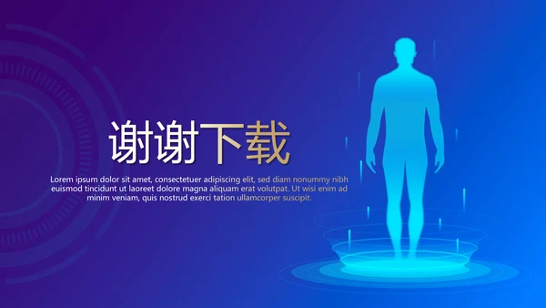 蓝色医疗人体科技动态PPT