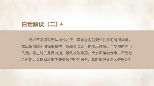 棕色中国风古风语文初一诫子书课件PPT模板