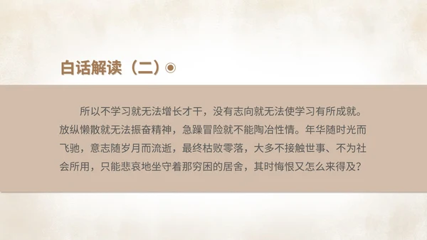 棕色中国风古风语文初一诫子书课件PPT模板
