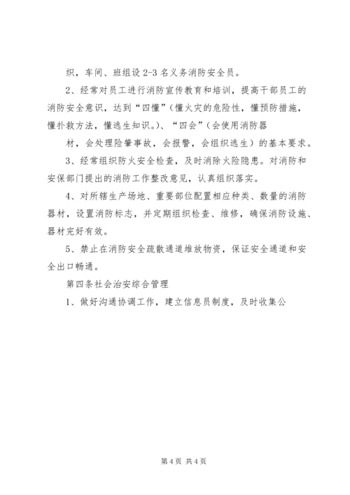 企业环境职业健康安全管理规定 (2).docx