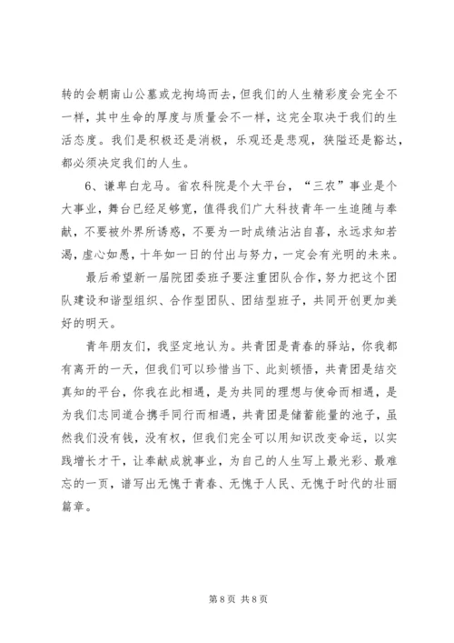 在共青团代表大会的讲话.docx
