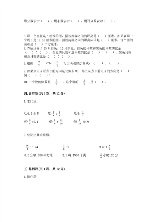 2022六年级上册数学期末测试卷附参考答案能力提升