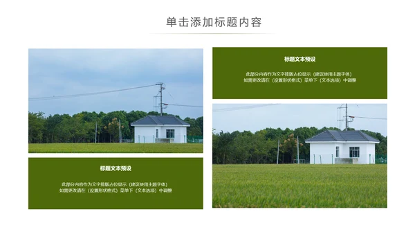 乡村旅途新农村建设城镇建设文化PPT模板