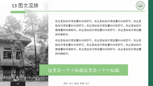 中山大学-张乐怡-万能易用答辩模板