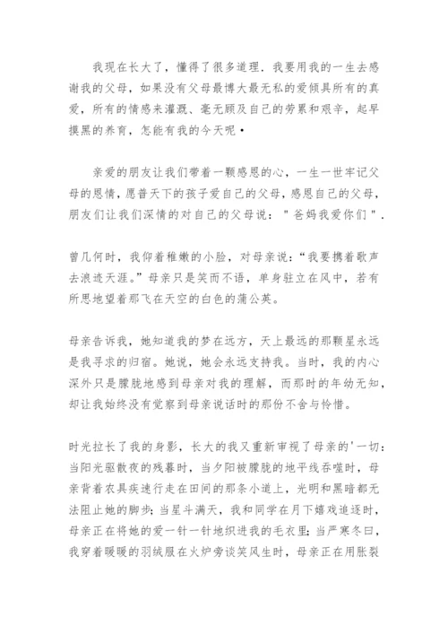 感恩父母作文600字.docx