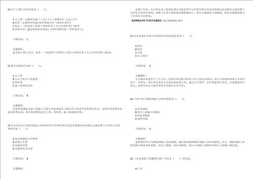 2021年二级造价工程师水利工程计量与计价实务押题密卷2