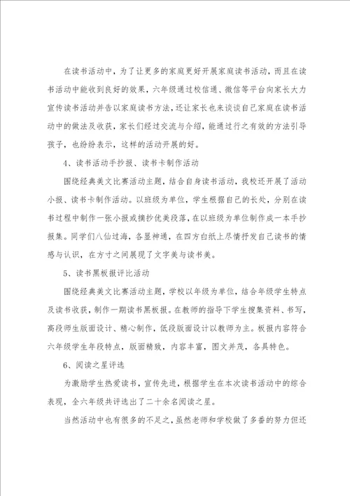 六年级班级读书活动总结六年级读书活动总结