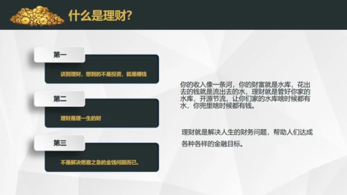 基金投资理财期货股市财富金融通用PPT模板