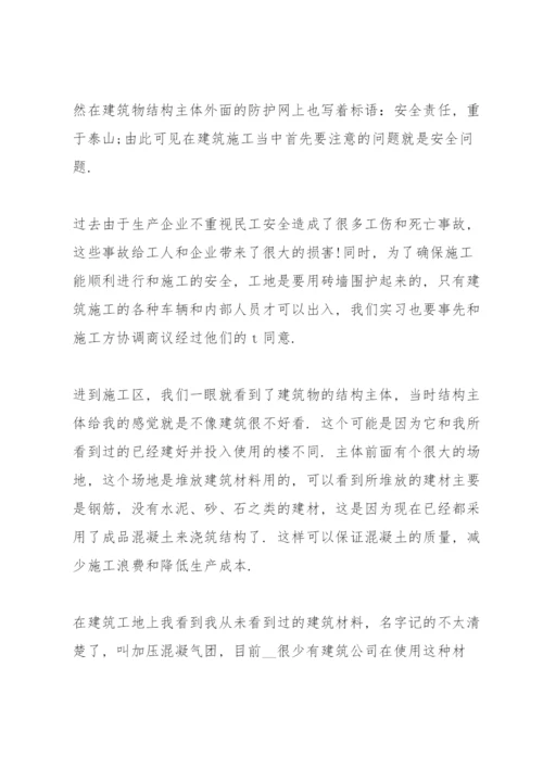 2022土木工程毕业实习报告.docx