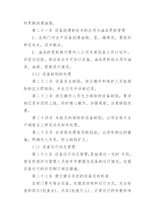 场所及设施设备清洗消毒和维修保养制度_1.docx