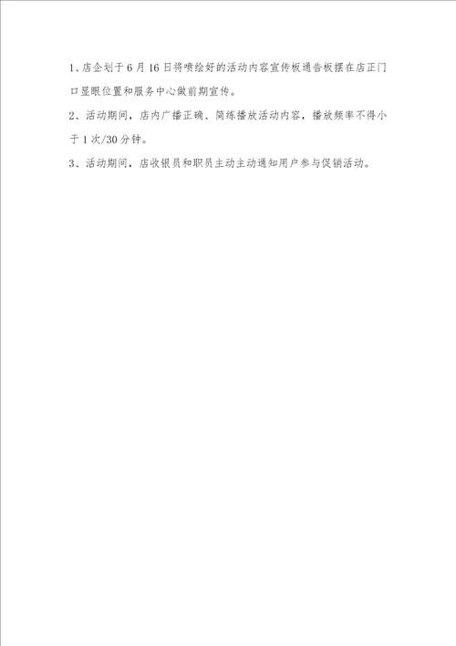 2021年端午节商场促销活动方案