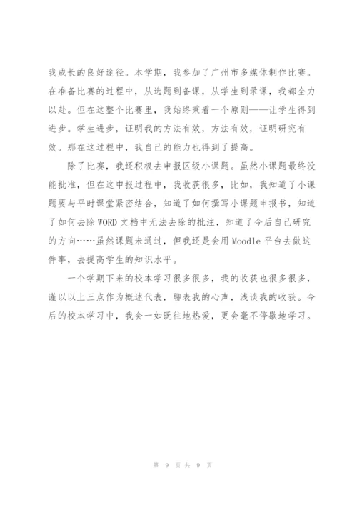 个人校本培训工作总结范文三篇.docx