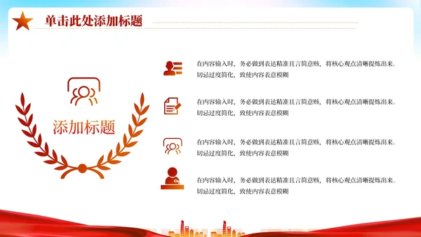 红色党政风不忘初心牢记使命PPT模板