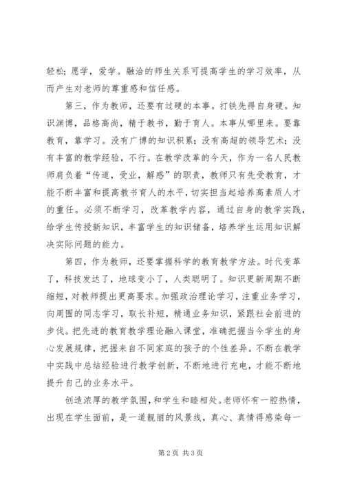 大办人民满意的教育心得体会.docx