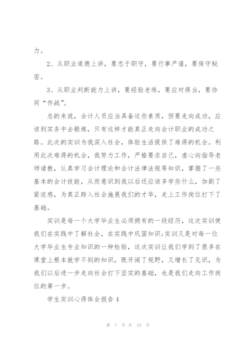学生实训心得体会报告2021.docx