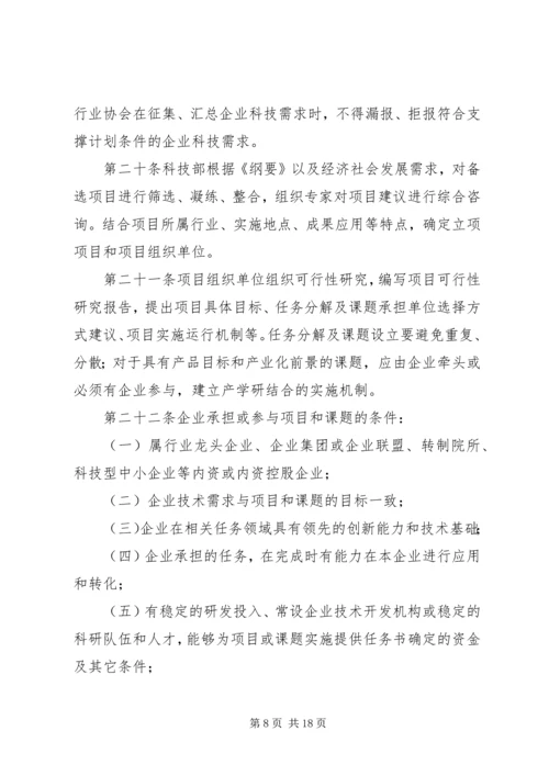 科技计划管理规章制度.docx