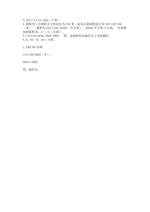 人教版四年级上册数学第四单元《三位数乘两位数》测试卷精品【网校专用】.docx
