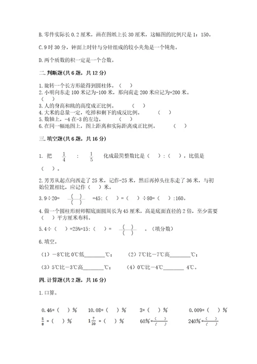 小升初六年级下册数学期末测试卷附参考答案（研优卷）