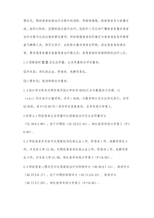 心理护理干预在肝硬化失代偿期患者中的临床价值.docx