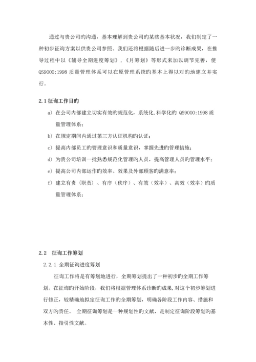 散热器有限公司咨询专题方案.docx