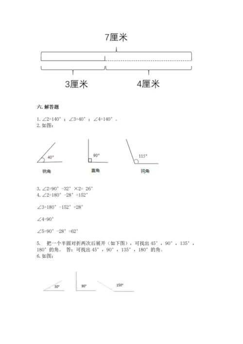 北京版四年级上册数学第四单元 线与角 测试卷带答案（达标题）.docx