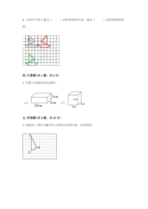 人教版五年级下册数学期末卷附答案ab卷.docx