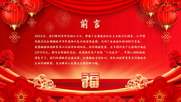 红色喜庆兔年新年贺词主题PPT模板