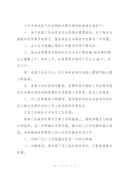 个人年度工作总结模板5篇.docx