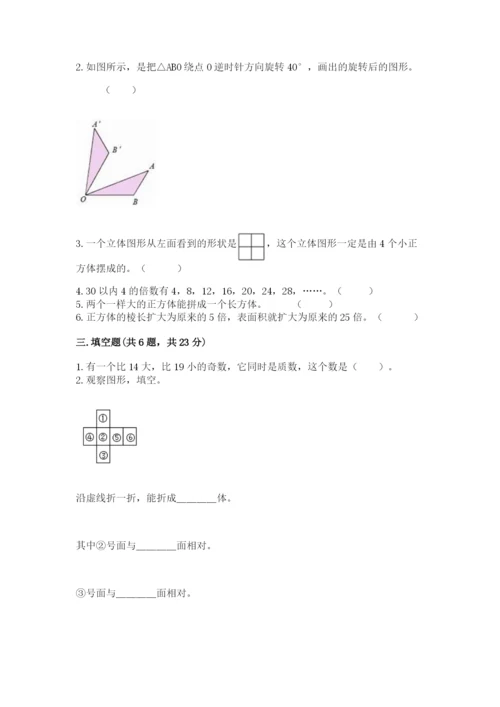 人教版数学五年级下册期末测试卷及参考答案（综合卷）.docx