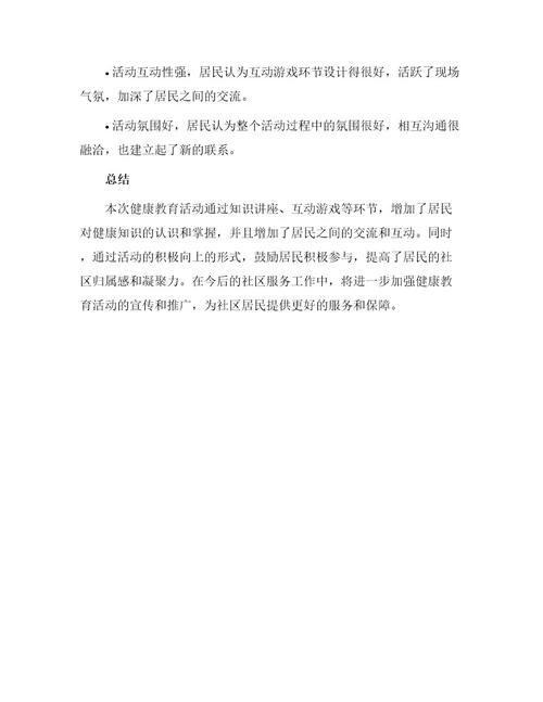 健康教育活动记录表