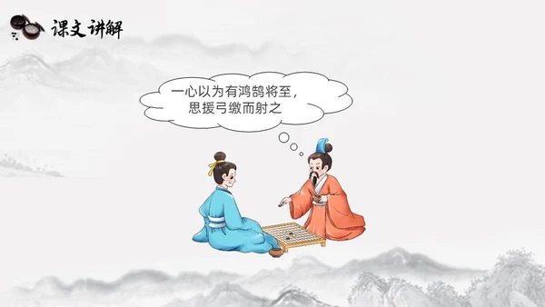 黑白古风人教版语文学弈说课课件PPT模板六年级语文下册课件