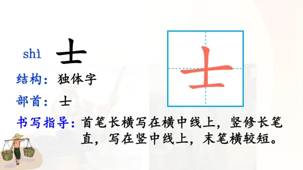 第16课 《朱德的扁担》   课件