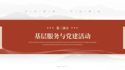 简约党建红色党员干部支部书记述职报告工作汇报ppt模板