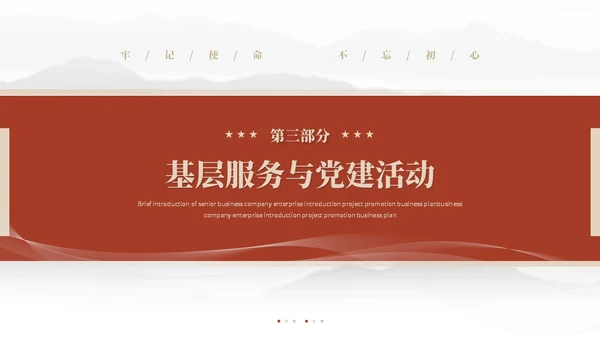 简约党建红色党员干部支部书记述职报告工作汇报ppt模板