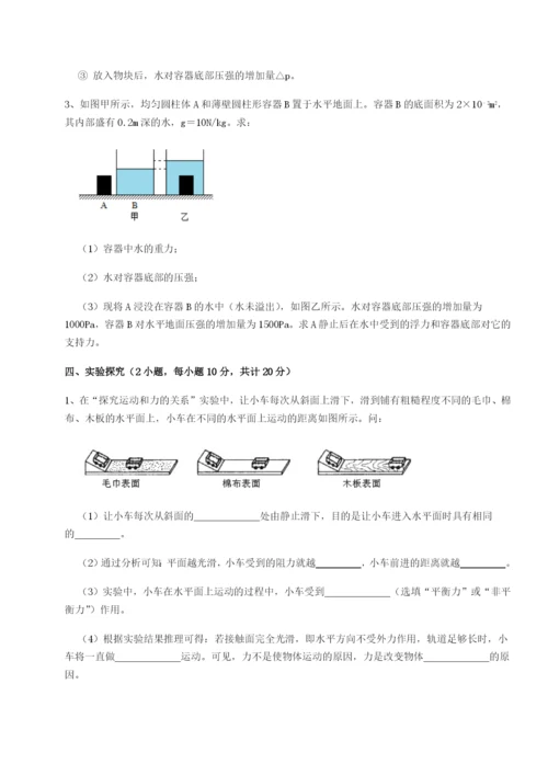 小卷练透四川广安友谊中学物理八年级下册期末考试单元测评试题（解析版）.docx