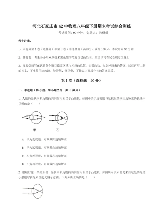 基础强化河北石家庄市42中物理八年级下册期末考试综合训练试题（含解析）.docx