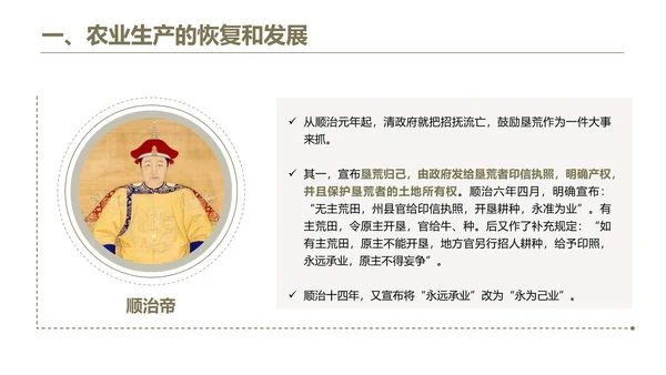 清朝前期社会经济的发展-历史课ppt课件