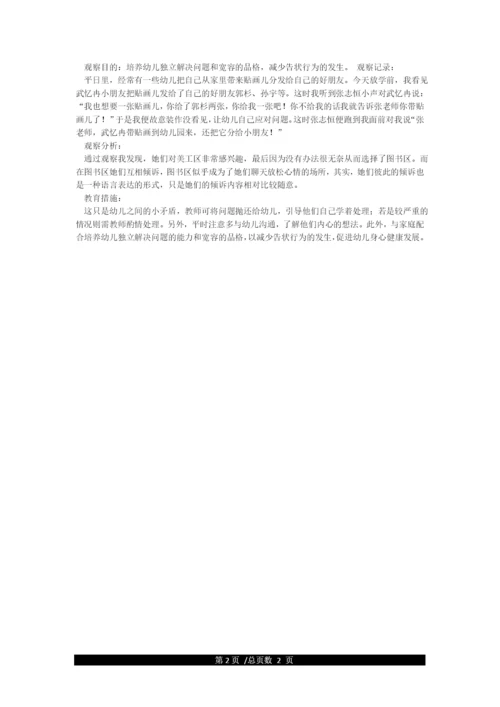 大班观察记录分析措施大班观察记录措施.docx