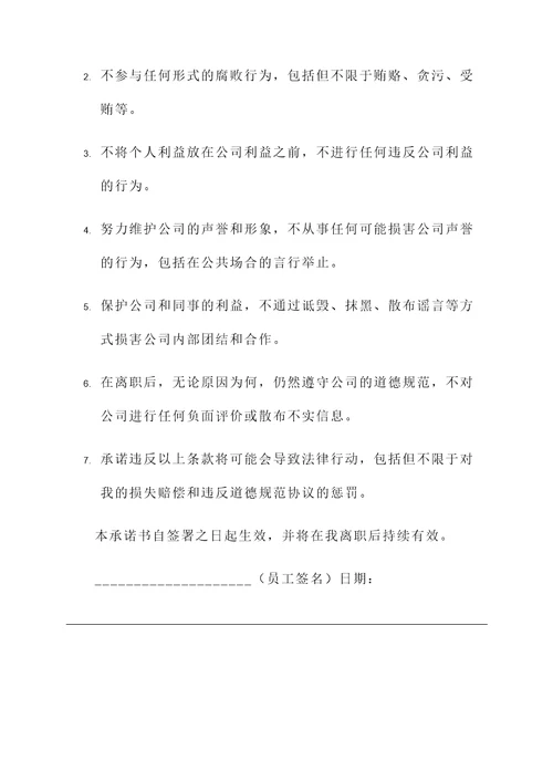 与公司无关承诺书模板