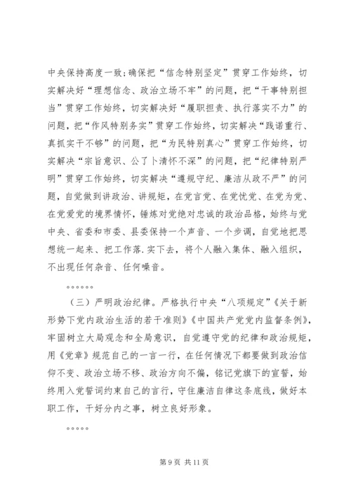 十九大专题民主生活会对照检查个人版.docx