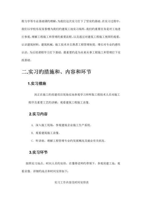 工程管理专业认识实习报告.docx