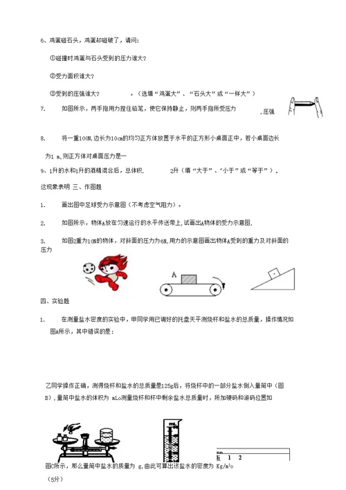 江苏省宿迁市泗洪县八年级物理下册 练习（无答案）（新版）苏科版