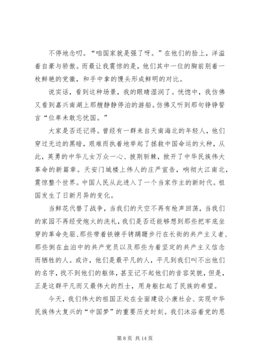 建党93周年活动征文.docx