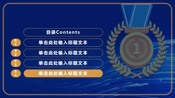 第一名金色年会颁奖通用PPT模板
