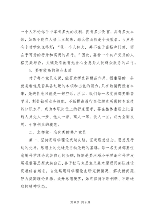 支部书记讲党课讲稿坚持群众路线做好本职工作[推荐5篇] (3).docx