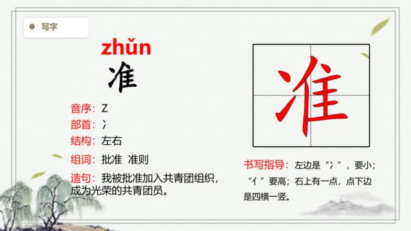 【2024秋季学期】语文三上12.总也倒不了的老屋  生字识记课件