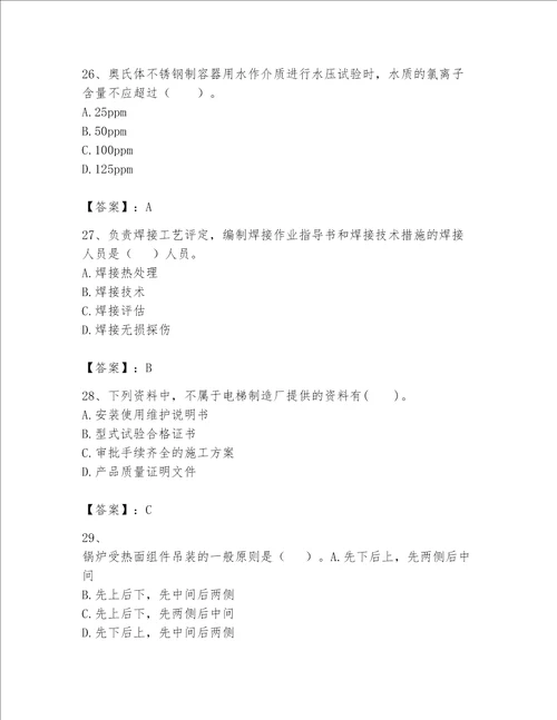 2023年一级建造师机电工程实务题库400道含答案黄金题型