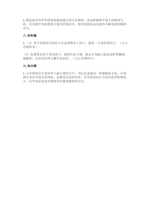 五年级上册道德与法治第四单元骄人祖先 灿烂文化测试卷【真题汇编】.docx